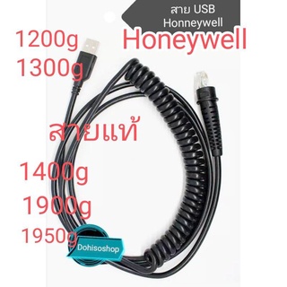 สาย​แท้ Honeywell​ 1200g​ สาย​1250G Coiled USB Cable for Honeywell​สายเกลียว​สายเครื่องอ่านบาร์โค้ด​ Barcode​USBcable