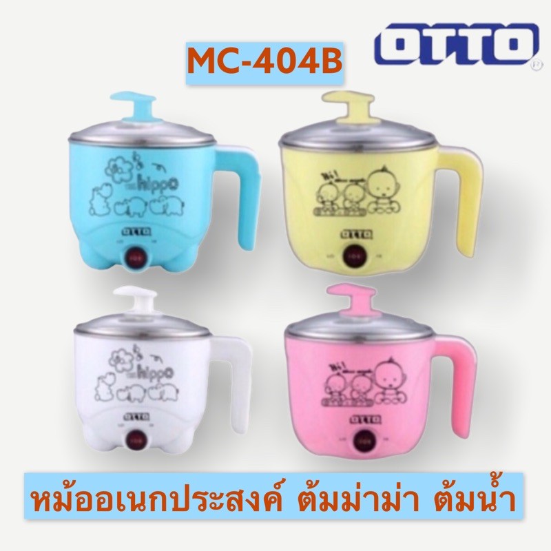 otto-404b-หม้อต้มไฟฟ้า-หม้ออเนกประสงค์-หม้อต้มน้ำร้อน-ความจุ-1-ลิตร