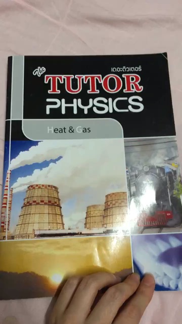 หนังสือฟิสิกส์the-tutor