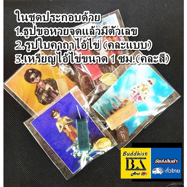 ชุดธูปบูชาไอ้ไข่-คละสี-ราคา-1-ชุด