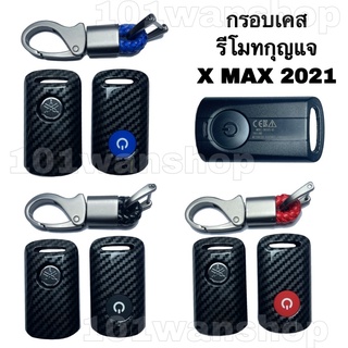 กรอบเคสรีโมท กุญแจ YAMAHA XMAX 300 ใหม่ 2021 (แบบ1ปุ่ม)