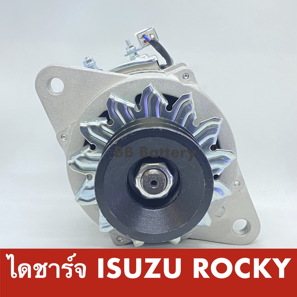 ไดชาร์จ-อีซูซุ-ร๊อคกี้-isuzu-rocky-24v-45a-nd-ระบบคัทเอาท์นอก-สินค้าใหม่-นำเข้าจากต่างประเทศ