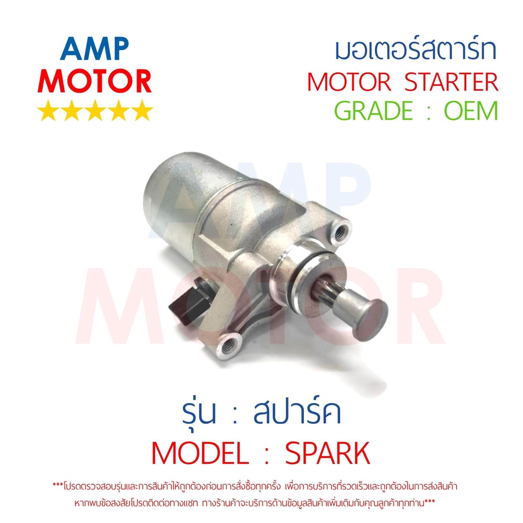 มอเตอร์สตาร์ทเดิม-ไดสตาร์ทเดิม-สปาร์ค-spark-yamaha-motor-starter-yamaha