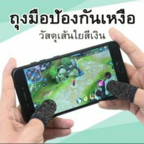 ภาพสินค้า5 สี ถุงนิ้วเล่นเกม ถุงนิ้วพับจี ถุงนิ้วrov ถุงนิ้วpubg ถุงนิ้วมือถือ(1 คู่) จากร้าน inmobileshop บน Shopee ภาพที่ 1