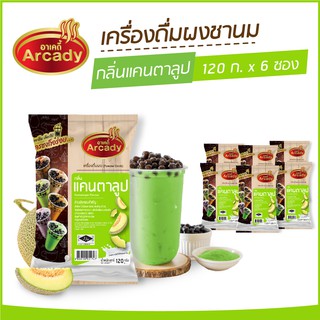 ผงชงเครื่องดื่ม ชานม ผงชานมไข่มุก กลิ่นแคนตาลูป ตราอาเคดี้ 120 ก. (6 ซอง) ผงชง ผงแคนตาลูป ชงกินง่าย ชงขายรวย