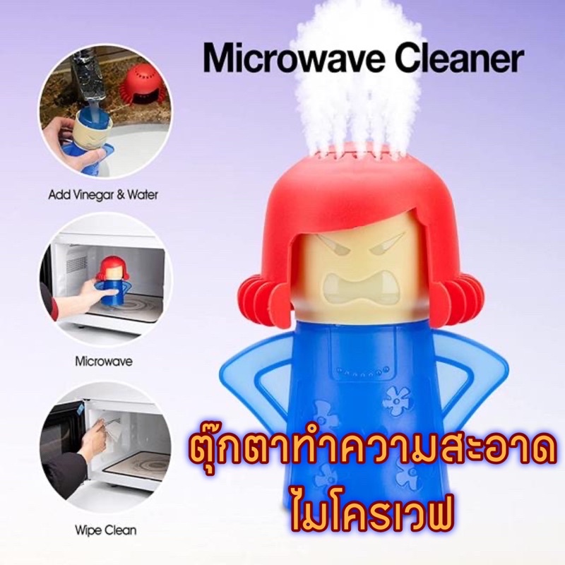 ตุ๊กตาล้างทำความสะอาดไมโครเวฟ-angry-maama-cleaner