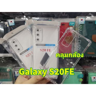 a02s 🔥เคสใสกันกระแทกคลุมกล้อง For Galaxy S20FE | S20 FE | Galaxy M51 | Galaxy A42(5G) | A12(5G) | Galaxy A02s | A22 5G