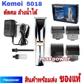 Kemei ปัตตาเลี่ยนตัดผมไร้สาย กันน้ำได้ ที่ตัดผม ตัดผมเด็ก พร้อมหวีรองตัด 4 ขนาด รุ่น5018