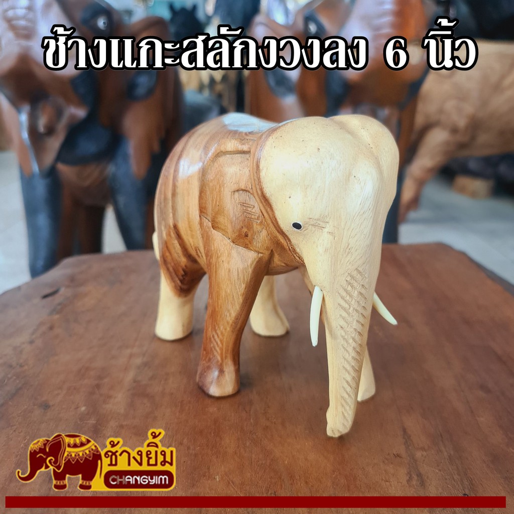 ลดราคา-ช้างแกะสลัก-งวงลง-สีไม้ธรรมชาติ-ขนาด-6-นิ้ว