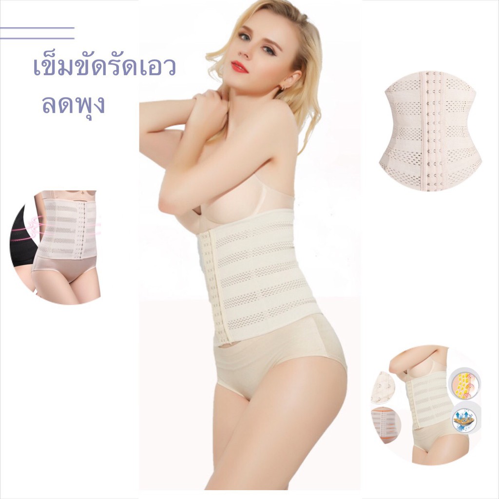 คอร์เซ็ตกระชับสัดส่วน-มีไซส์-s-3xl-สีเนื้อ-เข็มขัดกระชับสัดส่วน-สเตย์รัดหน้าท้อง