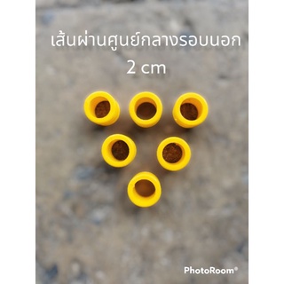 ลูกหวินพลาสติก สำหรับใส่สนสะพายวัว ควาย (ขายเป็นคู่)