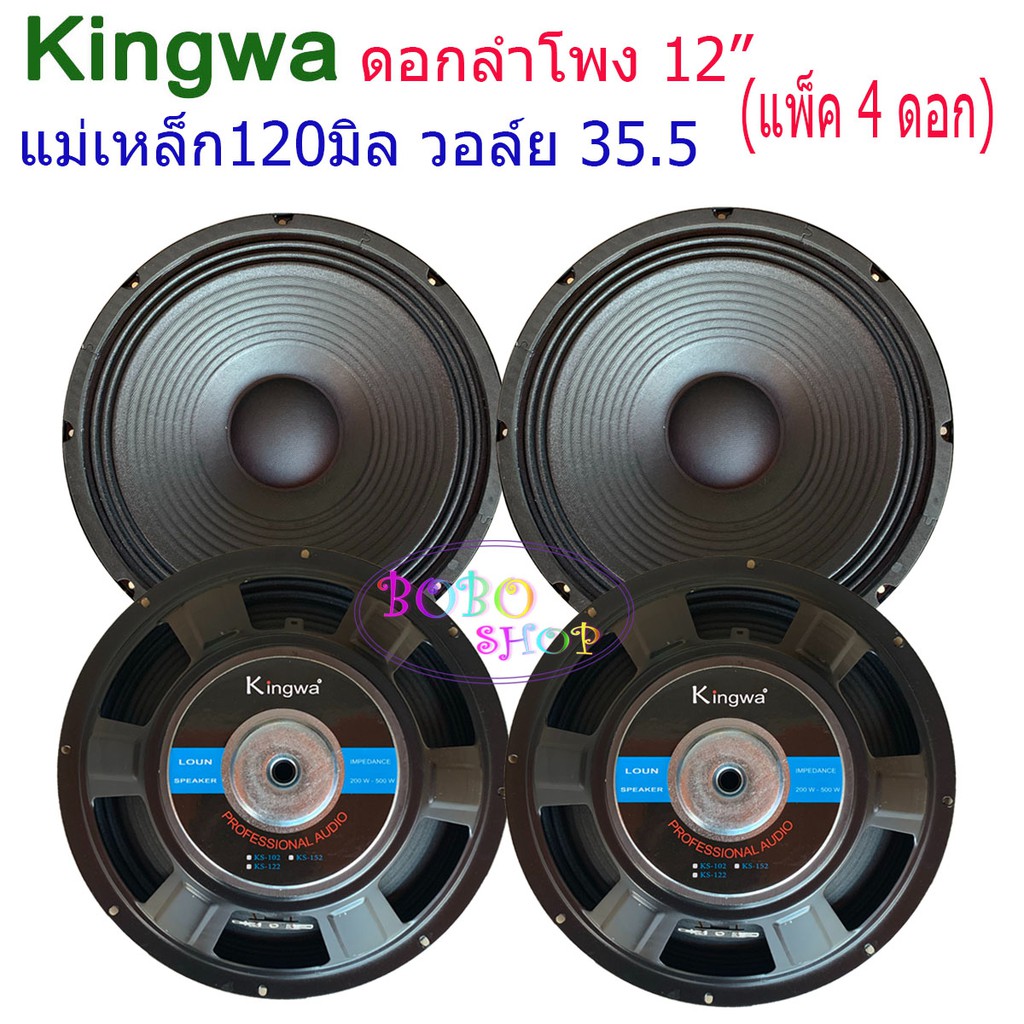 ดอกลำโพง12นิ้ว-500วัตต์-max-power-sub-woofer-pa-8โอห์ม-ดอกลำโพงกลางแจ้ง-บ้าน