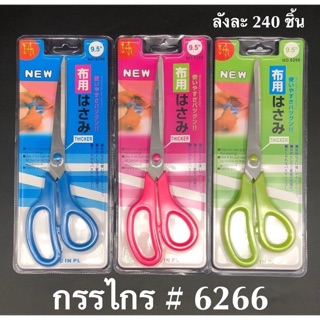 กรรไกรด้ามใหญ่ชิ้นละ 29฿