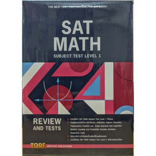 [ศูนย์หนังสือจุฬาฯ]  9786165471091 SAT MATH SUBJECT TEST LEVEL 1