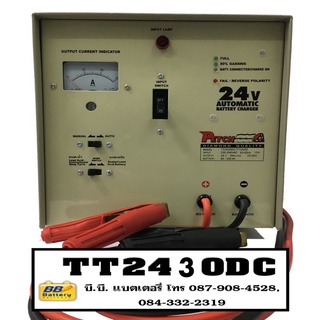 เครื่องชาร์จแบตเตอรี่ อัตโนมัติ Battery Charger เครื่องชาร์จแบตรถยนต์ Petch รุ่น TT2430DC ระบบเต็มตัด ตกต่อ