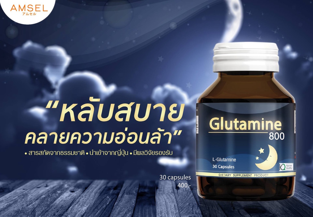รูปภาพเพิ่มเติมของ Amsel Glutamine 800 แอมเซล กลูตามีน ปรับสมดุลในการนอน ตื่นมาสดชื้น (30 แคปซูล)