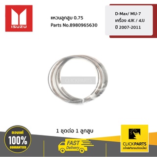 ISUZU #8980965630 แหวนลูกสูบ 0.75 D-Max/ MU-7 เครื่อง 4JK / 4JJ ปี 2007-2011  ของแท้ เบิกศูนย์