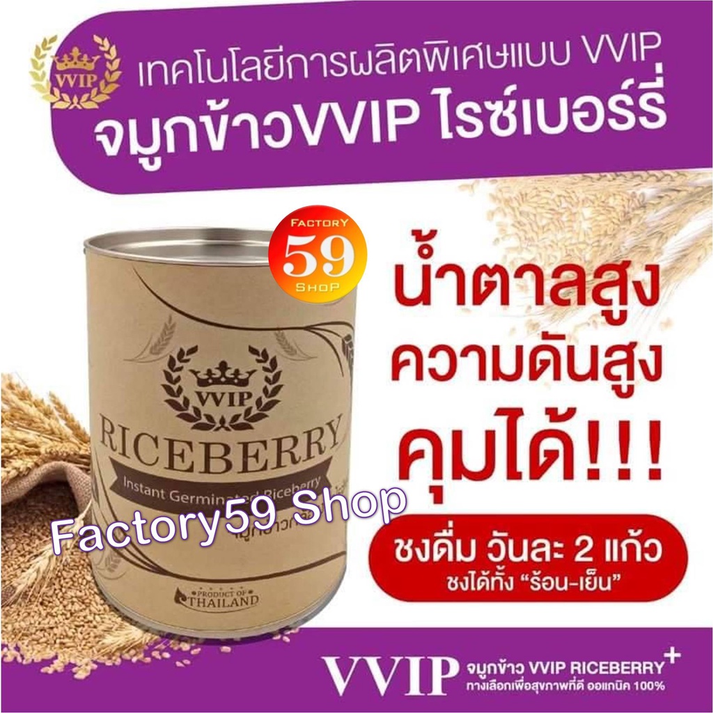 8-8-vvip-จมูกข้าวไรซ์เบอร์รี่-เพาะงอก-500g