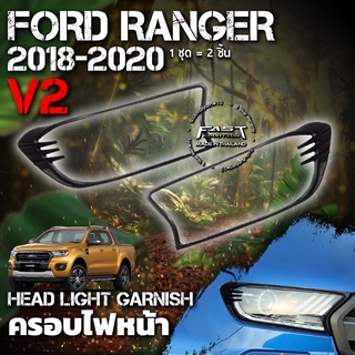 ครอบไฟหน้า Ford Ranger 2018 - 2020 (V.2) รับประกัน 1 ปี  (ครอบ ไฟหน้า Ranger , ครอบไฟหน้า Ranger XLT XL XLS XL+ )