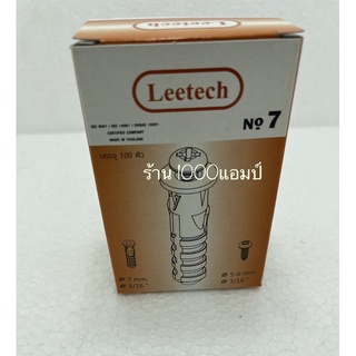 ฟุ๊กคอนกรีตพลาสติก เบอร์7 ลีเทค (Leetech)