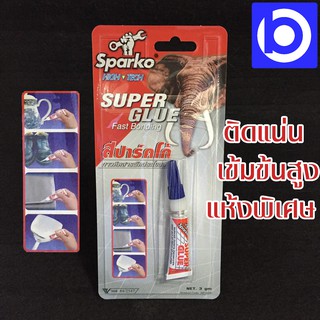 Sparko SUPER GLUE สปาร์คโก้ กาวติดสารพัดประโยชน์ 3 กรัม