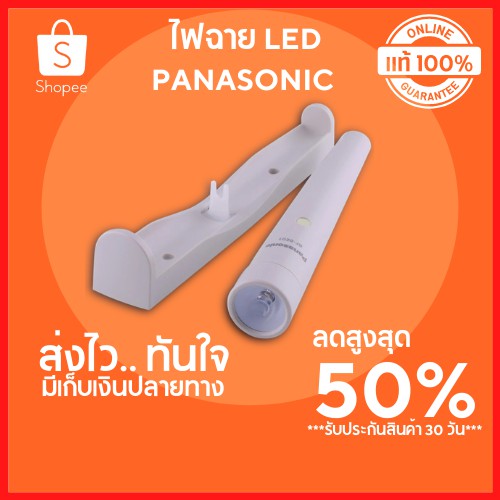 ลดสูงสุด-50-ไฟฉาย-led-panasonic-bf-be01ft-w-สีครีม-แข็งแรงทนทาน-ไฟฉาย-ไฟฉายแรงสูง-ไฟฉาย-led-พร้อมส่ง-มีเก็บปลายทาง