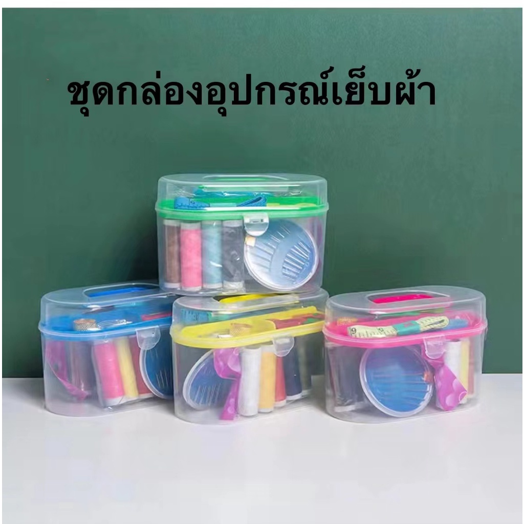 bym84-sewing-thread-ด้ายเย็บผ้า-ด้าย-ด้ายปักผ้า-เข็มเย็บผ้า-กล่องเย็บผ้า-ด้าย20ม้วน-คละสี-เข็มเย็บ1ตลับ-เย็บผ้า-ปะผ้า