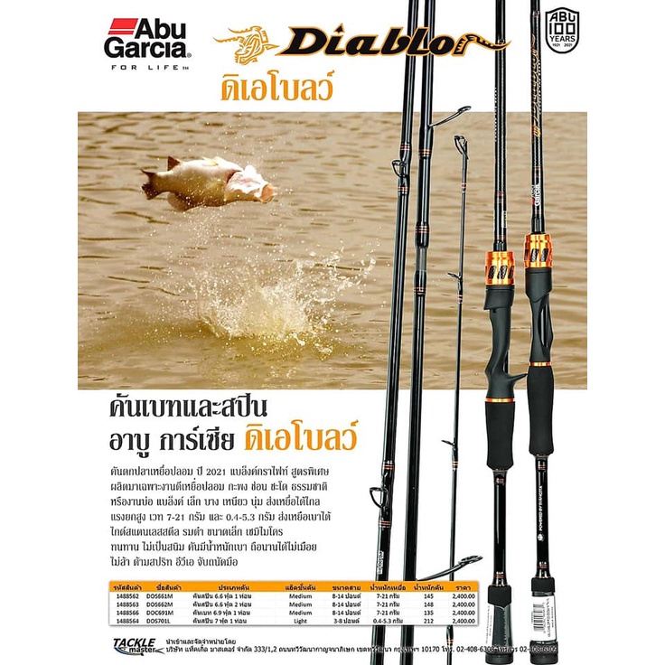 คันเบ็ด-abu-garcia-diablo-คันเบ็ด-ดิเอโบลว์-2021-แบลงค์กราไฟต์สูตรพิเศษ