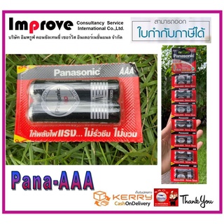 พร้อมส่ง> ถ่านไฟฉาย Panasonic Neo AAA แพ็ค 2 ก้อน-ราคาต่อแพคแบ่งขาย 2 ก้อน