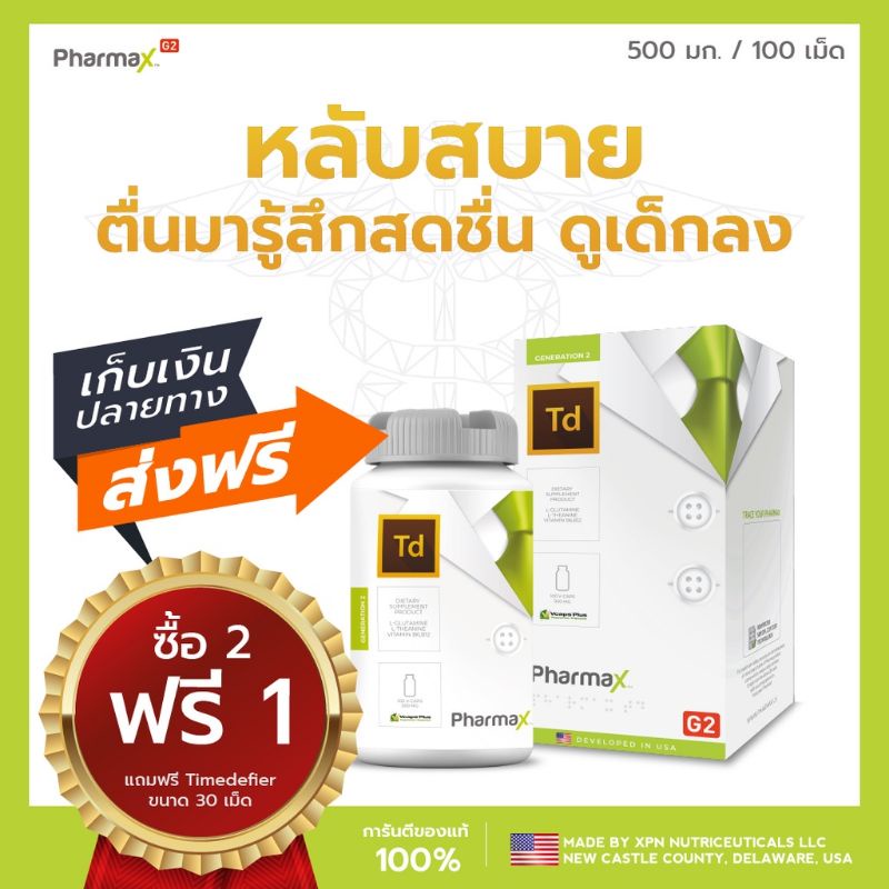 ซื้อ3แถม2เพิ่ม60ม-aenti-age-timedefier-g2