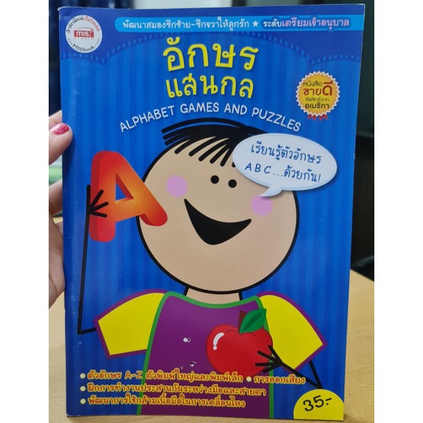 Activity books ไทยสำหรับเด็กมือสอง ขาย40-60%ราคาปก | Shopee Thailand