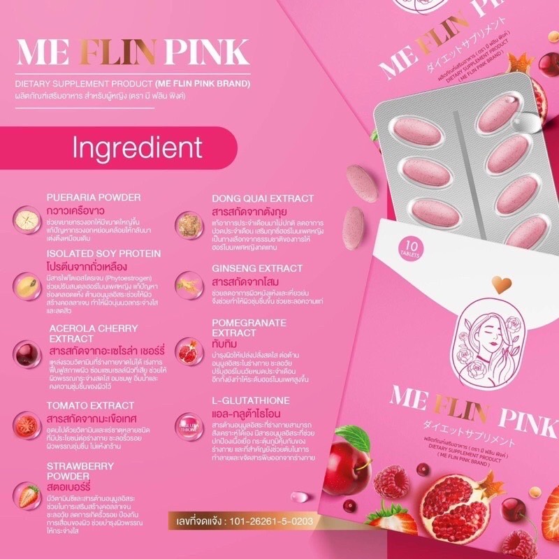 meflin-pink-มีฟลิน-พิงค์-อกฟูรูฟิตกระชับ-วิตามินแบบเคี้ยว