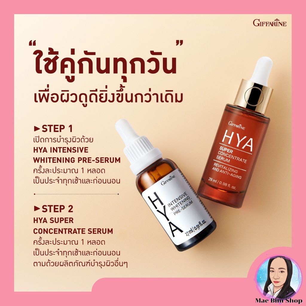 giffarine-hya-super-concentrate-serum-ไฮยา-ซีรั่ม-สูตรเข้มข้นพิเศษ-กิฟฟารีน