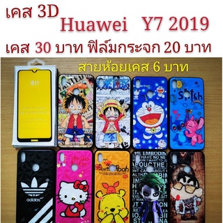 เคส 3D Huawei Y7 2019 เคสกันกระแทก ลายการ์ตูน น่ารัก เคสโทรศัพท์มือถือ Huawei Y7 2019