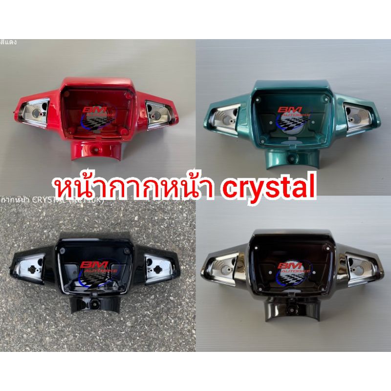 หน้ากากหน้า-suzuki-crystal-rc110k-หน้ากาก-หน้า-คริสตัล-rc110k-เฟรม-กรอบ-แฟริ่ง