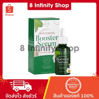 เซรั่มชานี ไวท์เทนนิ่ง บูสเตอร์ เซรั่ม ของแท้ ขนาด 36 ml. เซรั่มใบฝรั่ง ชานี Chany Whitening booster serum