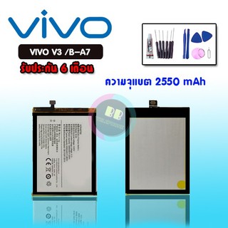 แบต V3 Batterry Vivo V3 แบตเตอรี่โทรศัพท์​มือถือ​ วีโว่ V3 💥รับประกัน 6 เดือน