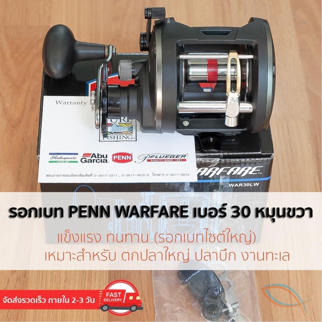 รอกตกปลา รอก Penn WARFARE รอกเบท เหมาะสำหรับตกปลาบึก และปลาทะเล ขนาดใหญ่  สีดำ!!โหดดุดัน มี 3 เบอร์ให้เลือก