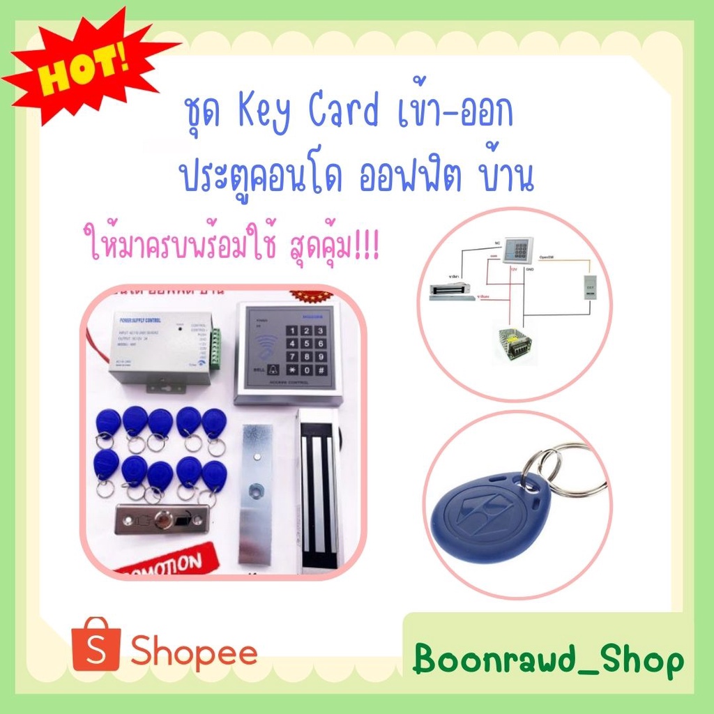 เครื่องทาบบัตรเปิดประตูด้วยคีย์การ์ด-พร้อมชุดกลอนแม่เหล็กควบคุมการ-เข้า-ออก-ประตูคอนโด-ออฟฟิต-บ้าน-2139