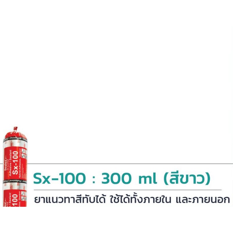 sealex-sx-100-ไส้กรอก-pu-ยาวแนวไส้กรอก-ซิลิโคนไส้กรอก-ซิลิโคน-พียู-ยาแนวกันรั่วซึม-โพลียูรีเทน-polyurethane-ขนาด-300มล