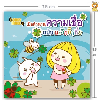 Booksmaker หนังสือ เปิดตำนานความเชื่อ เคล็ดลับต่างๆ ทำยังไงให้โชคดี ปัดเป่าโชคร้ายง่ายๆ ด้วยตัวเอง