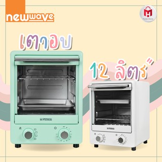 สินค้า ประกัน 2 ปี ✅ เตาอบมินิ ขนาด 12 ลิตร ปิ้งขนมปัง อุ่นครัวซองต์ อบขนม Mini Oven รุ่น Newwave NW-OV90