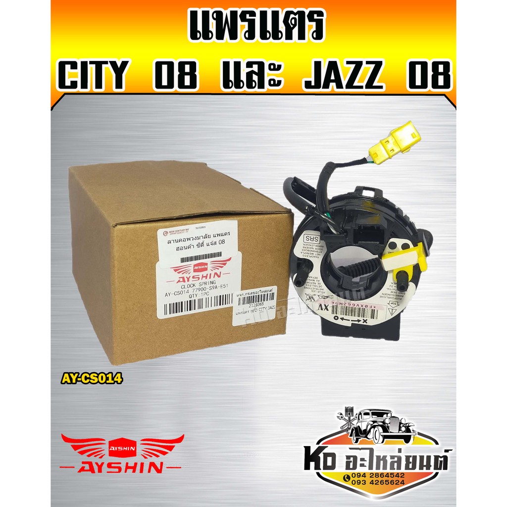 แพรแตร-honda-city-2008-jazz-2008-ayshin