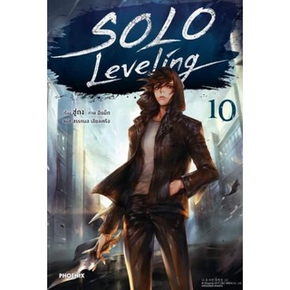 นิยาย SOLO LEVELING แยกเล่ม1-10