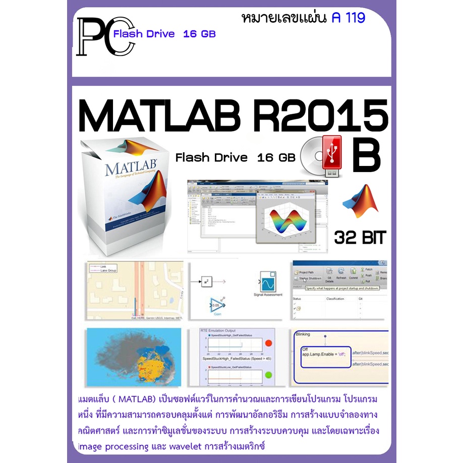 matlab-2015-2020-แมตแล็บ-ซอฟต์แวร์ในการคำนวณและการเขียนโปรแกรม-usb-16-32gb