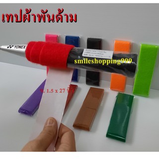 สินค้า กริ๊ปผ้าพันด้ามไม้แบด เทปผ้าพันด้ามไม้แบด เทปพันด้ามจับแร็คเก็ตแบบผ้า เทปพันด้าม เลือกสีได้