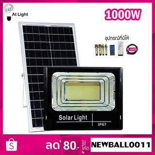 ไฟโซล่าเซลล์SolarLED 1000W  ไฟใช้ภายนอกและโซลาร์เซลล์ โคมไฟโซล่าเซลล์ โซล่าเซลล์ Spotlightsolar รุ่นTenmeet