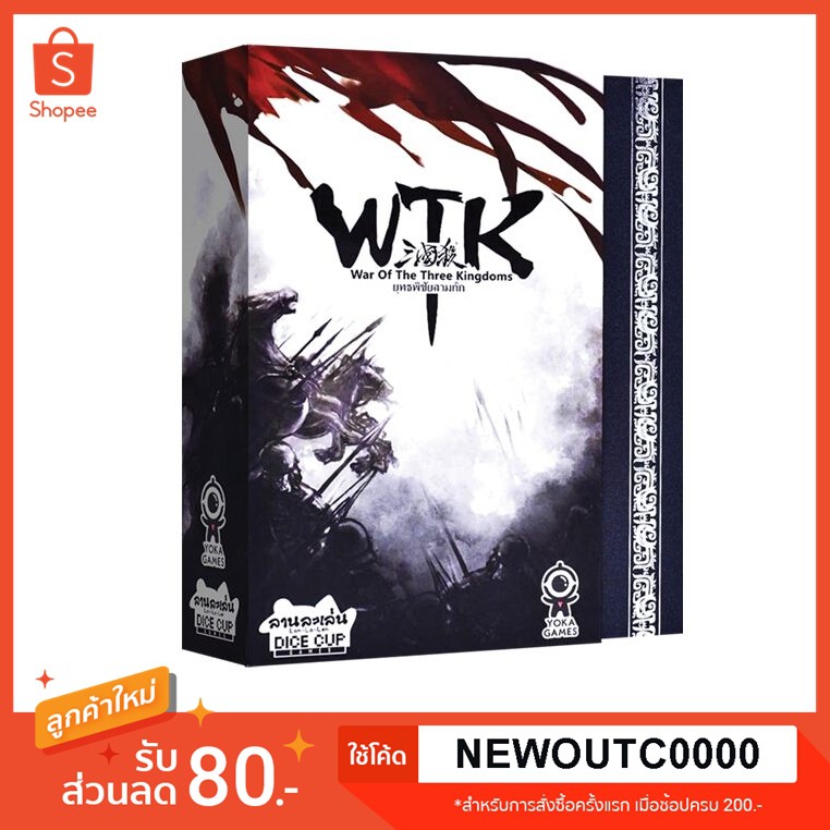 WTK War of the Three Kingdoms ยุทธพิชัยสามก๊ก [Board Game] บอร์ดเกมภาษา ...