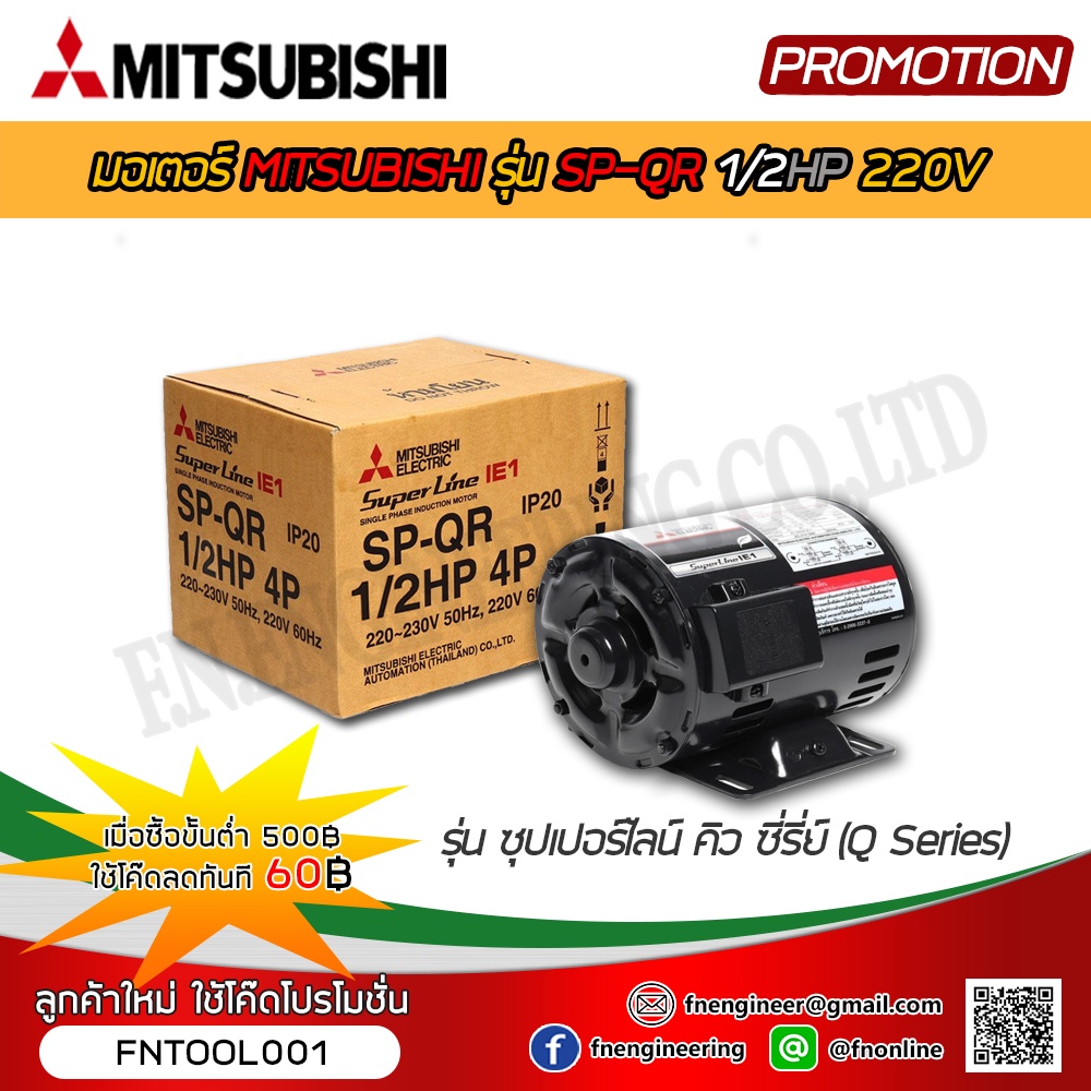 mitsubishi-มอเตอร์ไฟฟ้า-รุ่น-sp-qr-1-2hp-4pole-220v