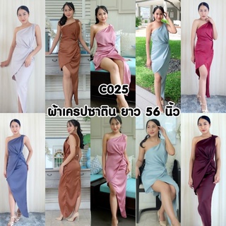 C025  ชุดเดรสยาว ชุดราตรียาว ไซส์S-XXL ชุดออกงาน ชุดเพื่อนเจ้าสาว